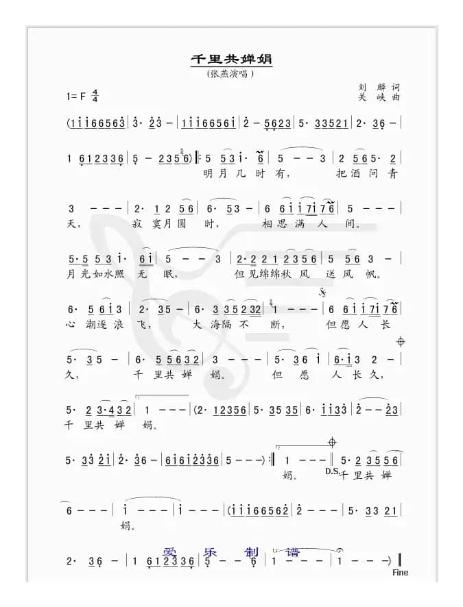 千里共婵娟（刘麟词 关峡曲）