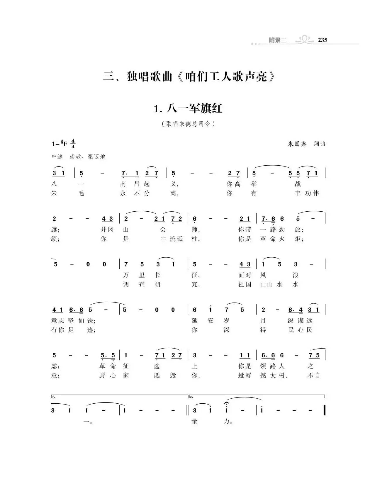 全中国34个省份34首高歌（朱国鑫词曲）