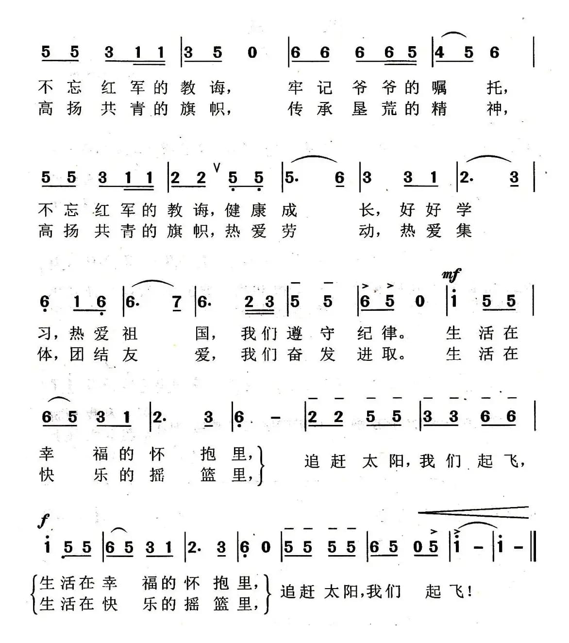 起飞（蔡学柯词 余隆禧曲）