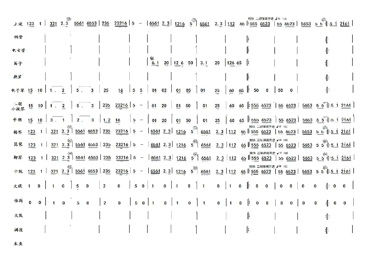 茉莉花民乐合奏总谱（1）