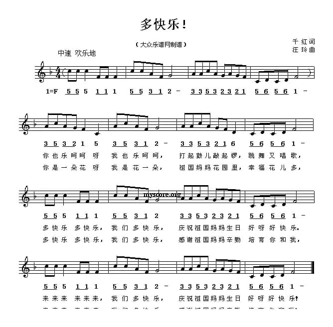 多快乐（千红词 汪玲曲）