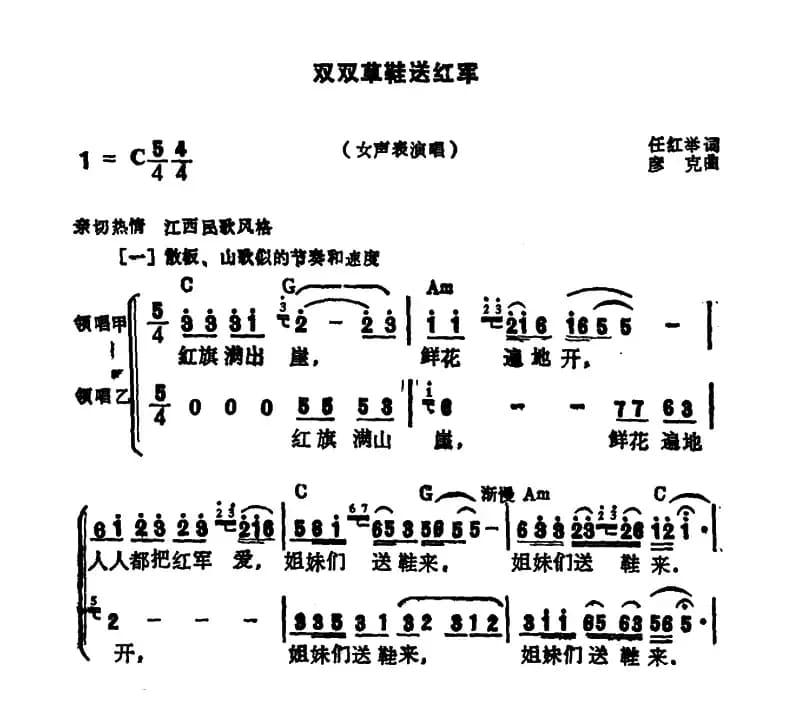 双双草鞋送红军（大型音乐舞蹈史诗《东方红》歌曲集）