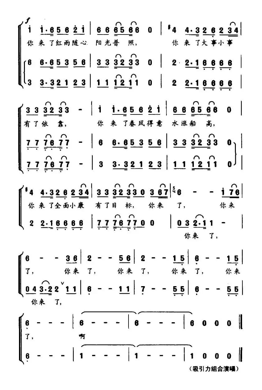 你来了（陈特明词 熊纬曲）