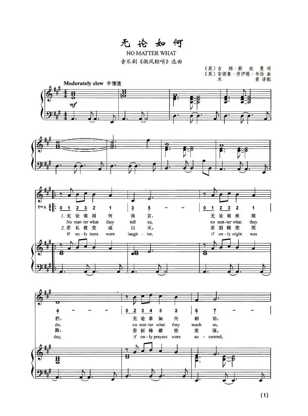 无论如何（线、简谱混排版 [英]）