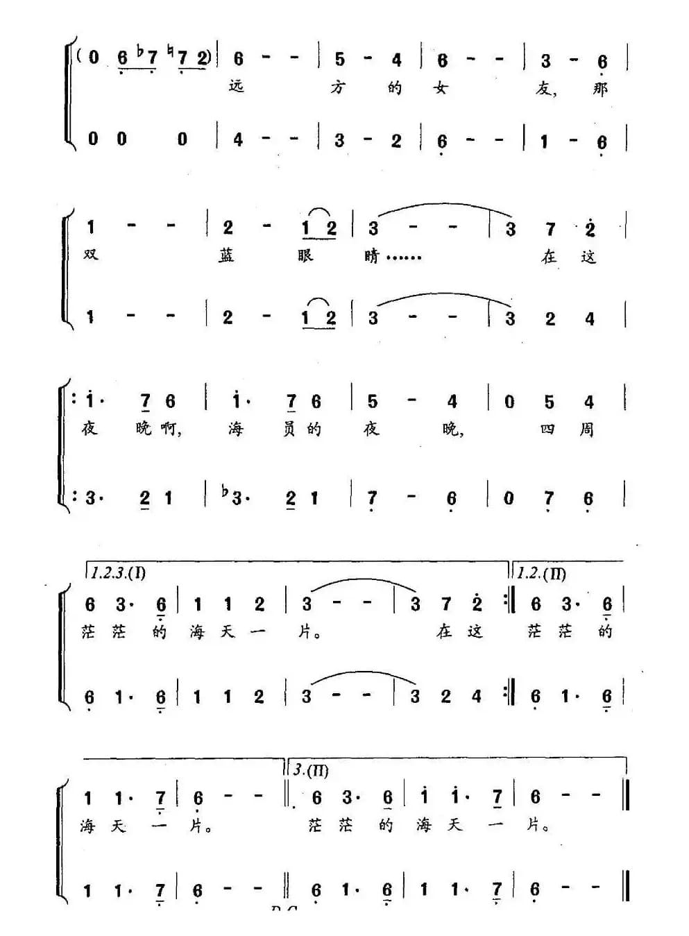 [前苏联] 海员之夜