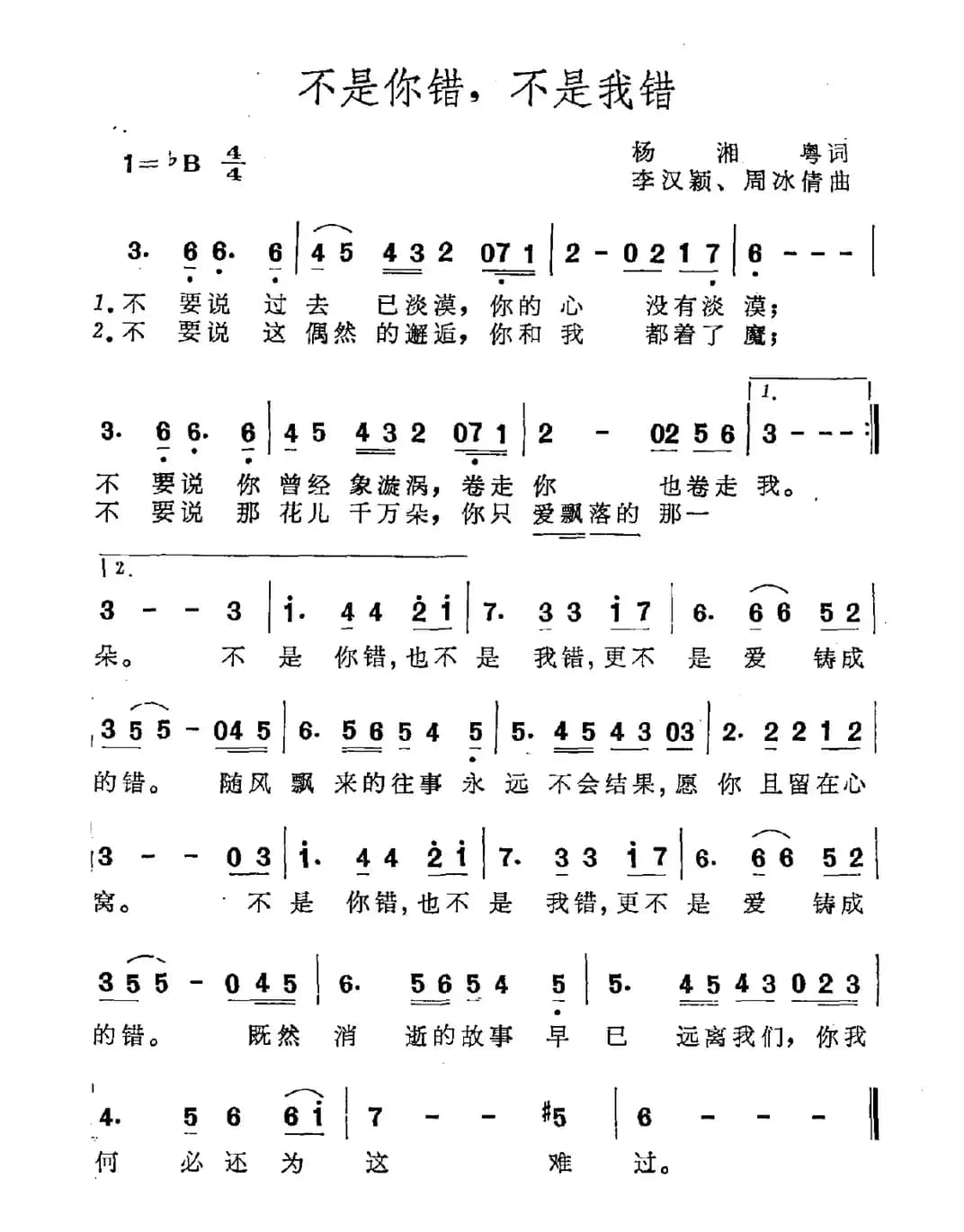 不是你错，不是我错