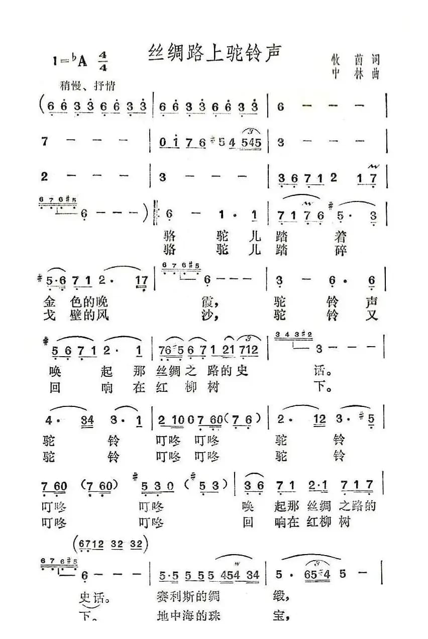 丝绸路上驼铃声