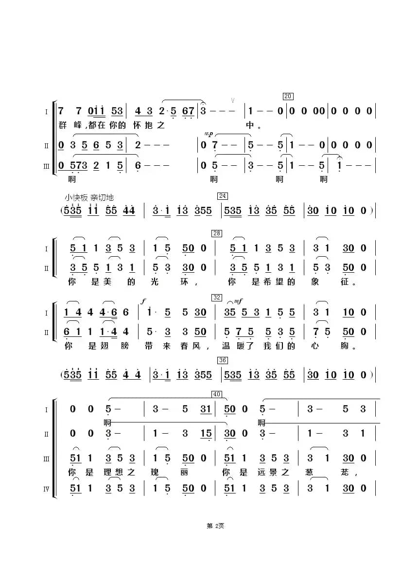雨后彩虹（混声合唱）