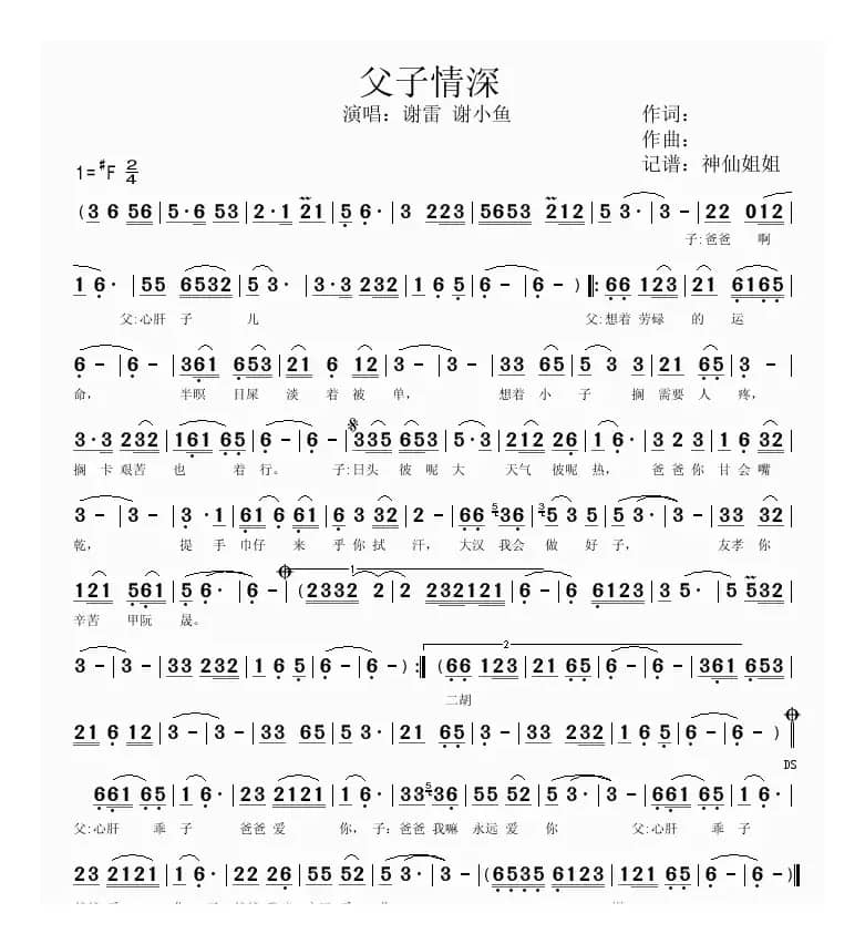 父子情深（闽南语演唱）