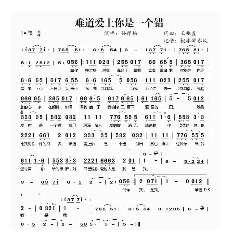 难道爱上你是一个错