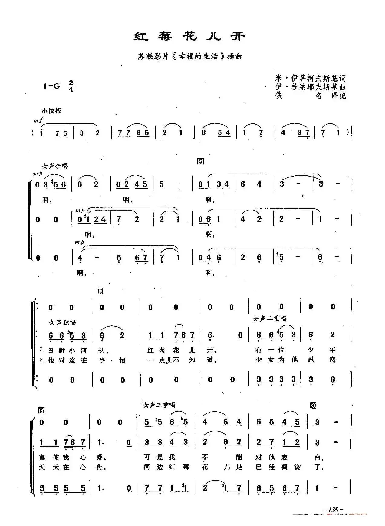 ​[俄]37红莓花儿开（合唱-苏联影片《幸福的生活》插曲）