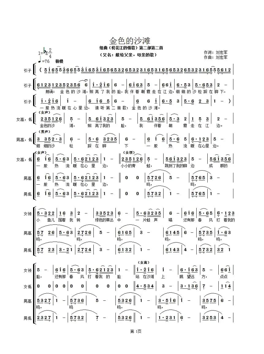 金色的沙滩（合唱组曲【松花江情歌】第二部第2首）