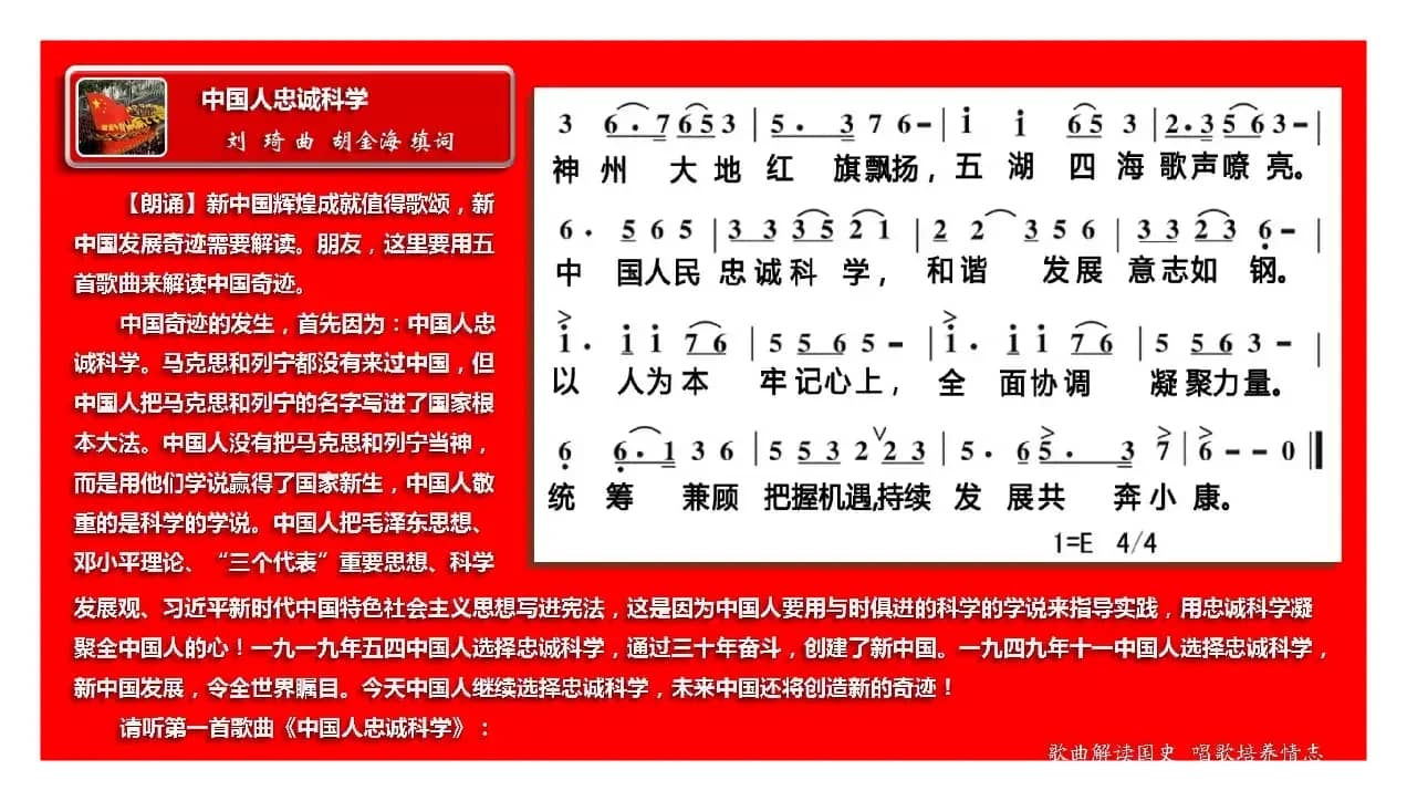 五唱中国人组歌（组歌）