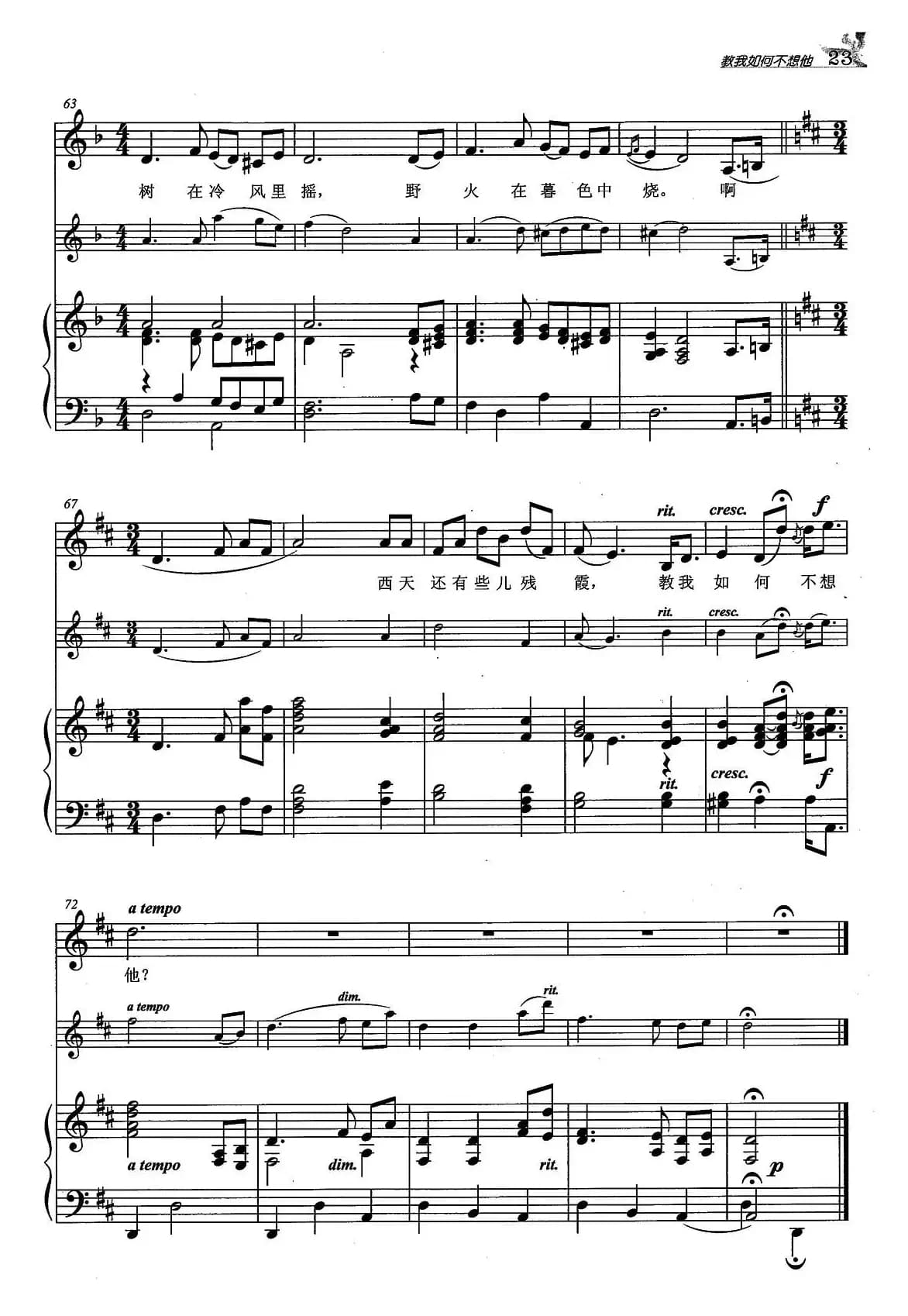 教我如何不想他（D调正谱、二声部）