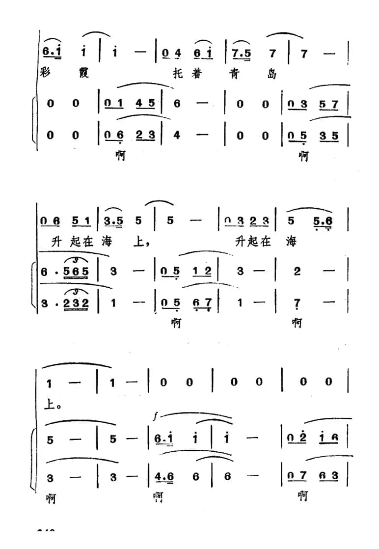 霞光（李红曙词 臧东升曲）