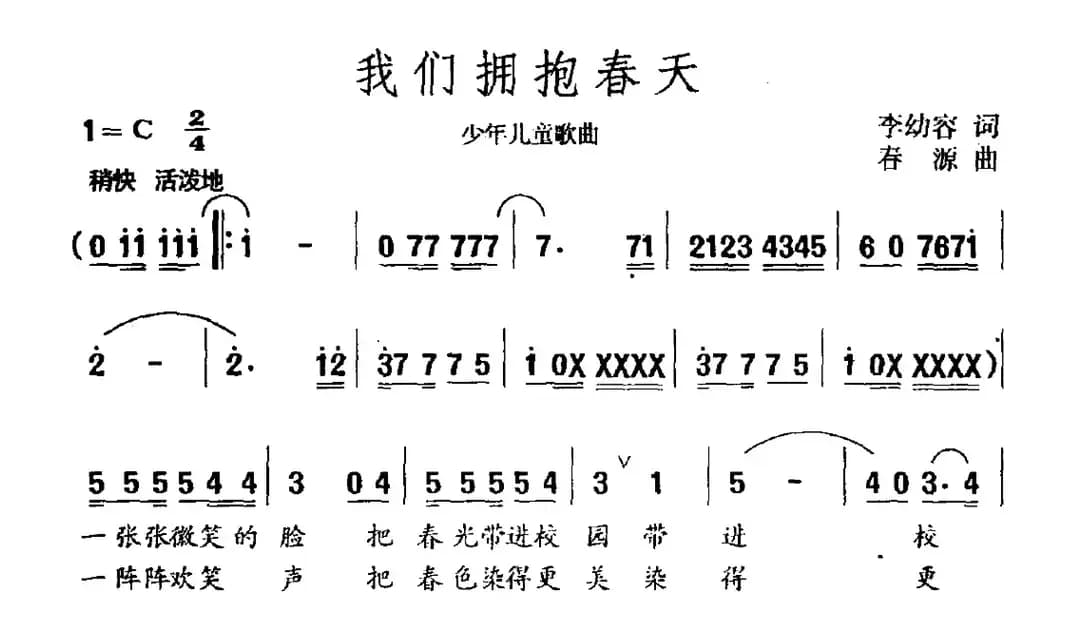 我们拥抱春天（李幼容词 春源曲）