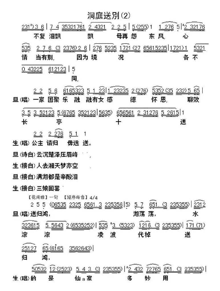 [粤曲]柳毅传书选段之洞庭送别 
