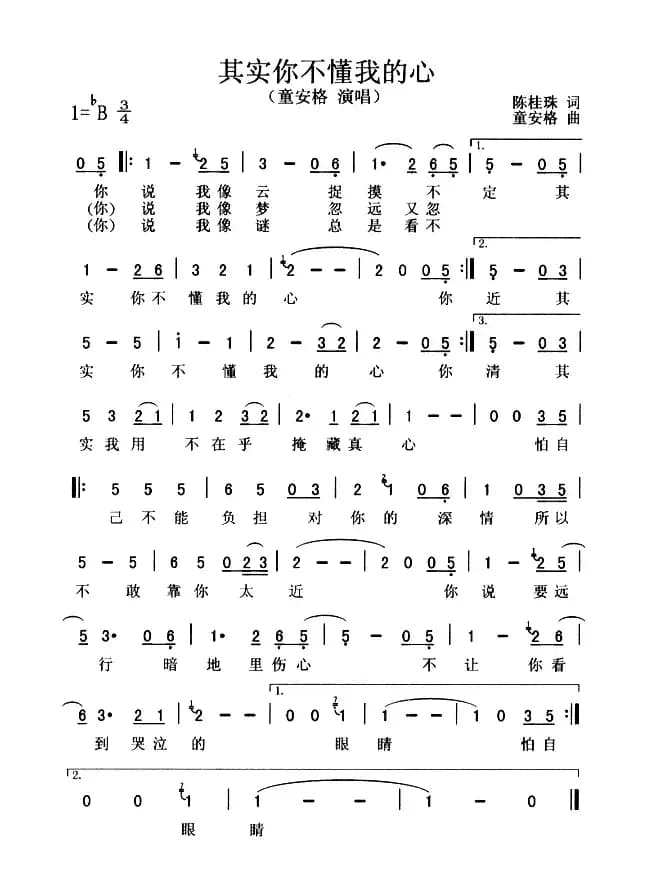 其实你不懂我的心