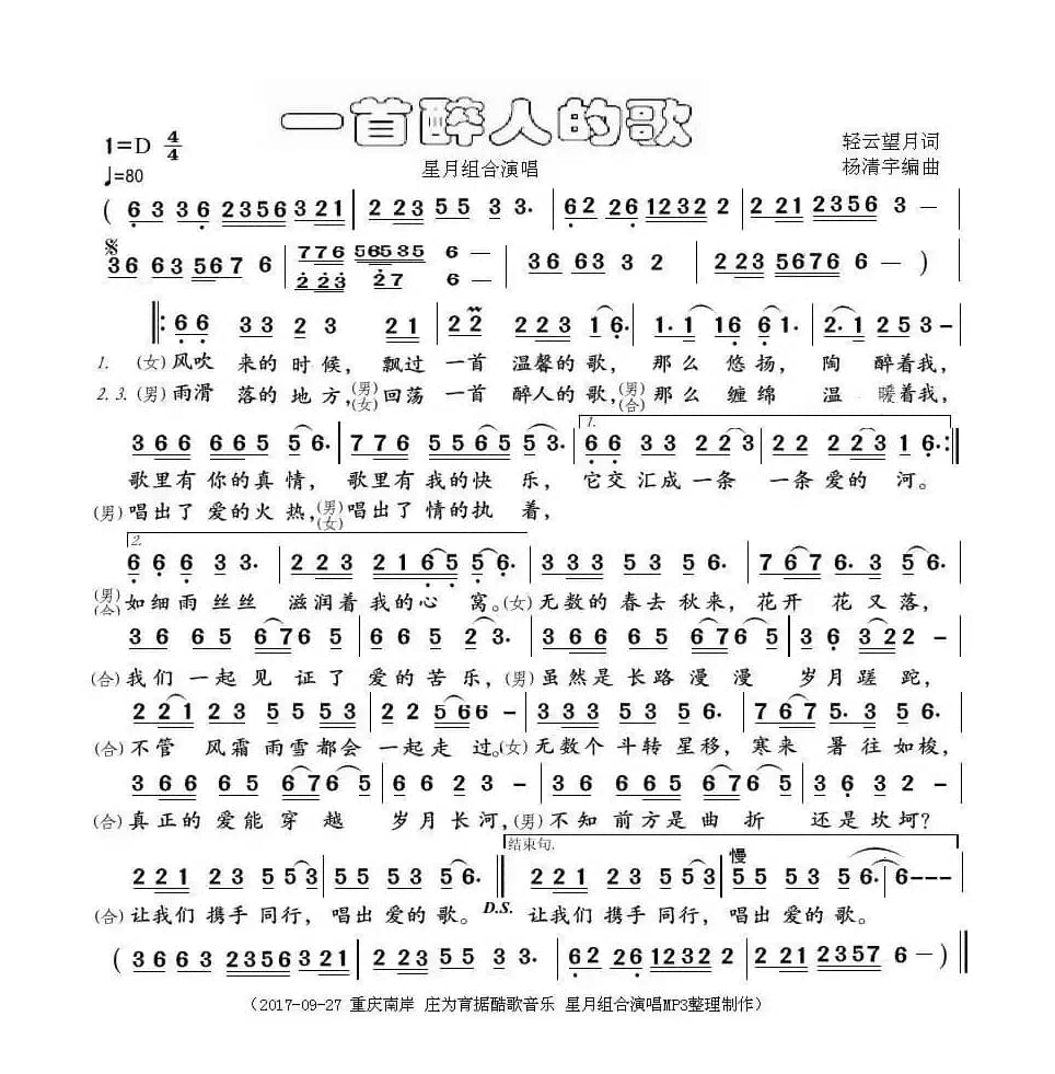 一首醉人的歌（轻云望月词 杨清宇曲）