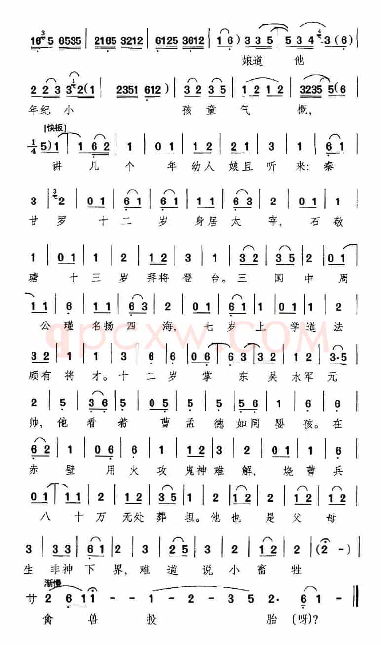 老娘亲怒冲冲愁眉难解（《辕门斩子》选段、杨延昭唱段）