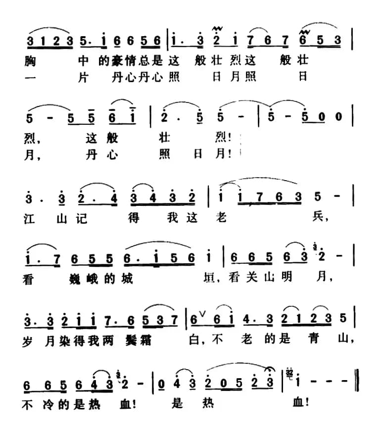 军歌金曲：老战士抒怀