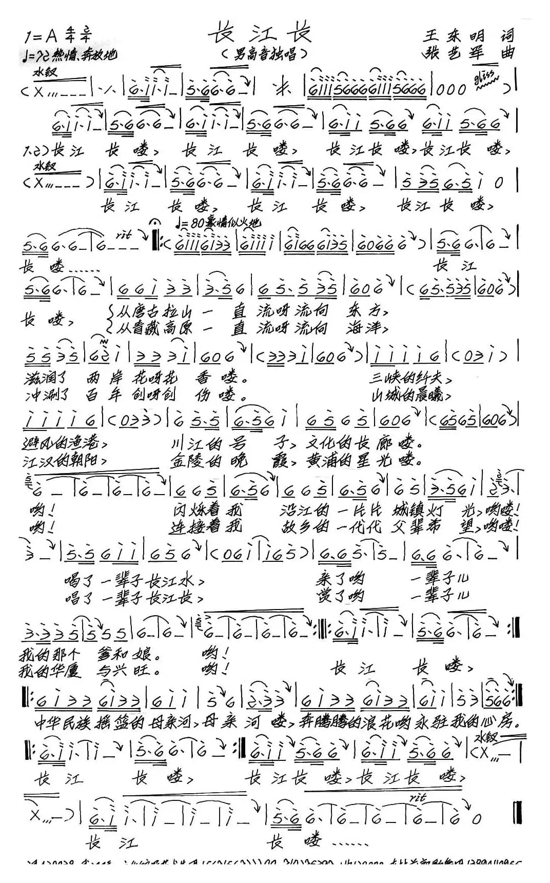 长江长（王东明词 张艺军曲）