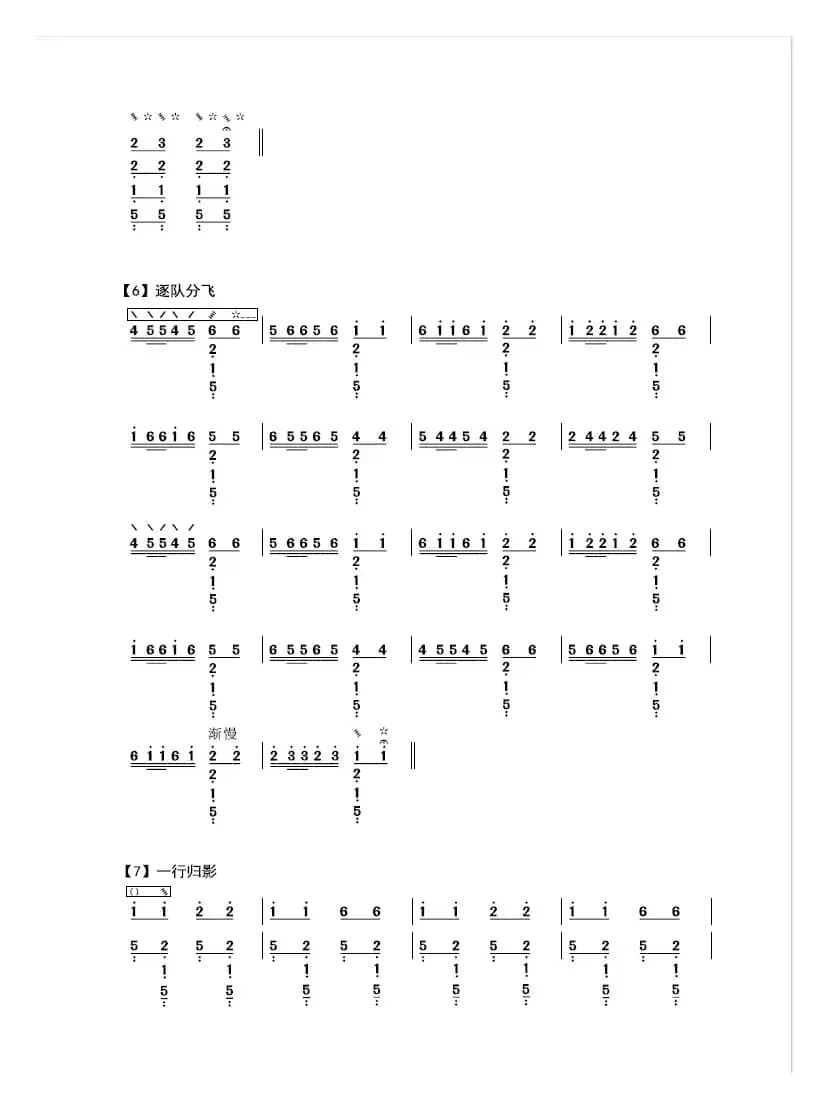 平沙落雁（琵琶乐谱）