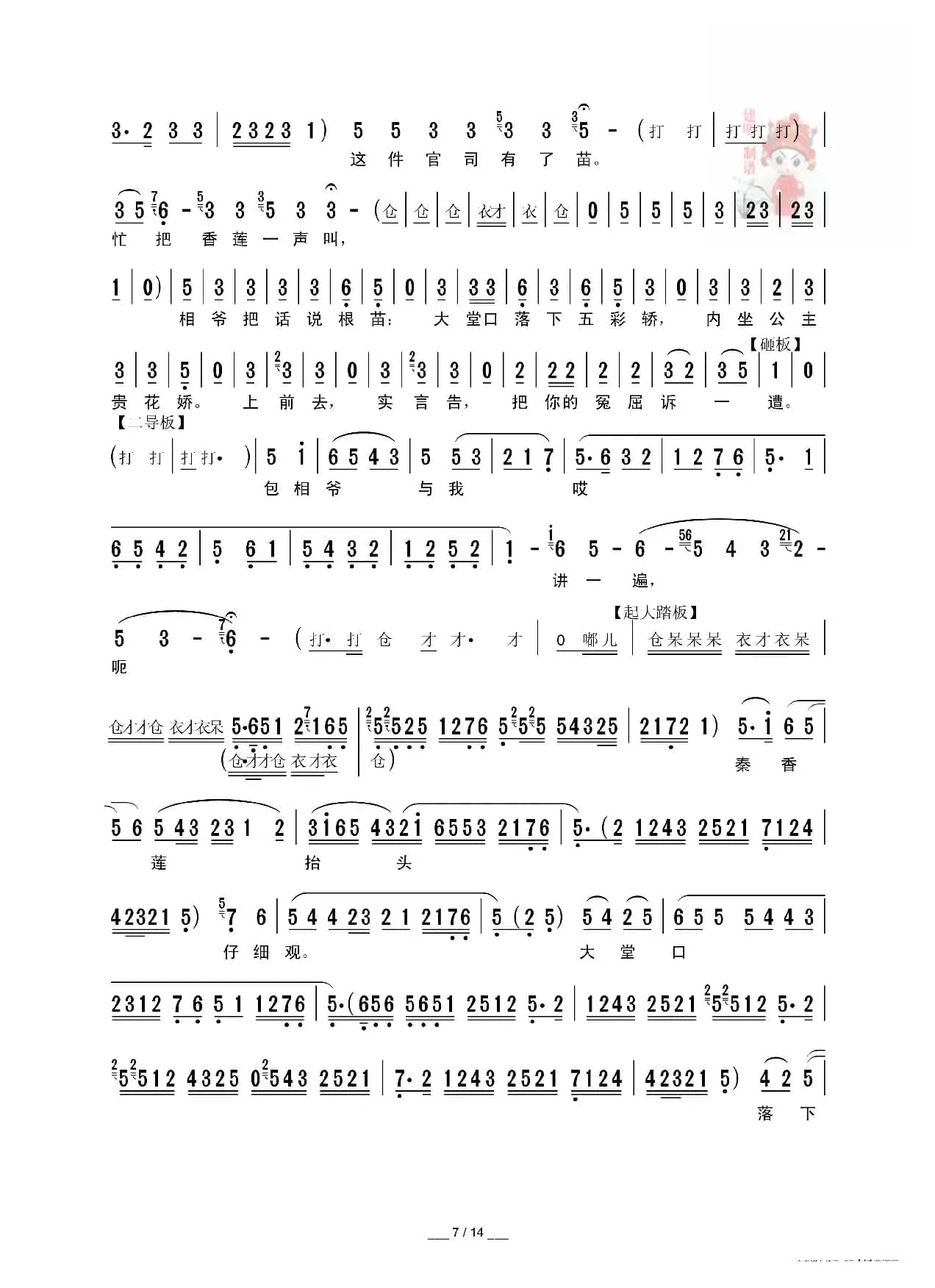 [秦腔]三对面  见公主（折子戏全本）