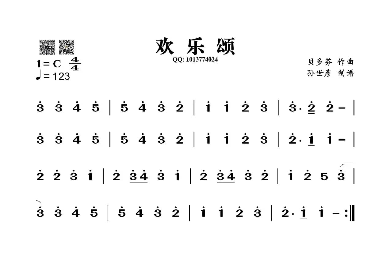 欢乐颂（葫芦丝谱）