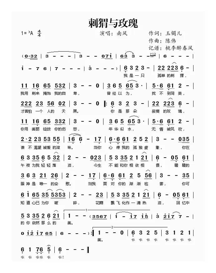 刺猬与玫瑰——南风