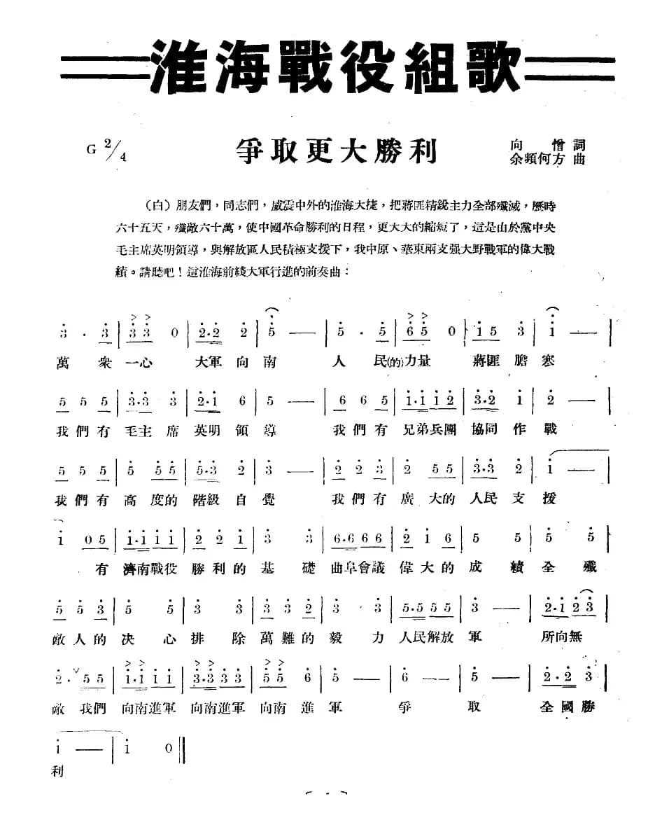 淮海战役组歌(十乐章版)