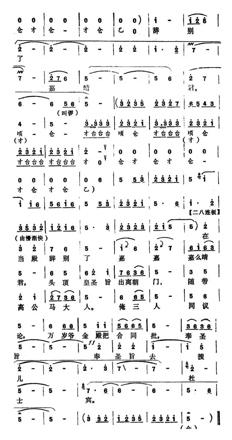 [怀梆]在当殿辞别了嘉靖君（选自《地塘板》贾永[老生]唱段）