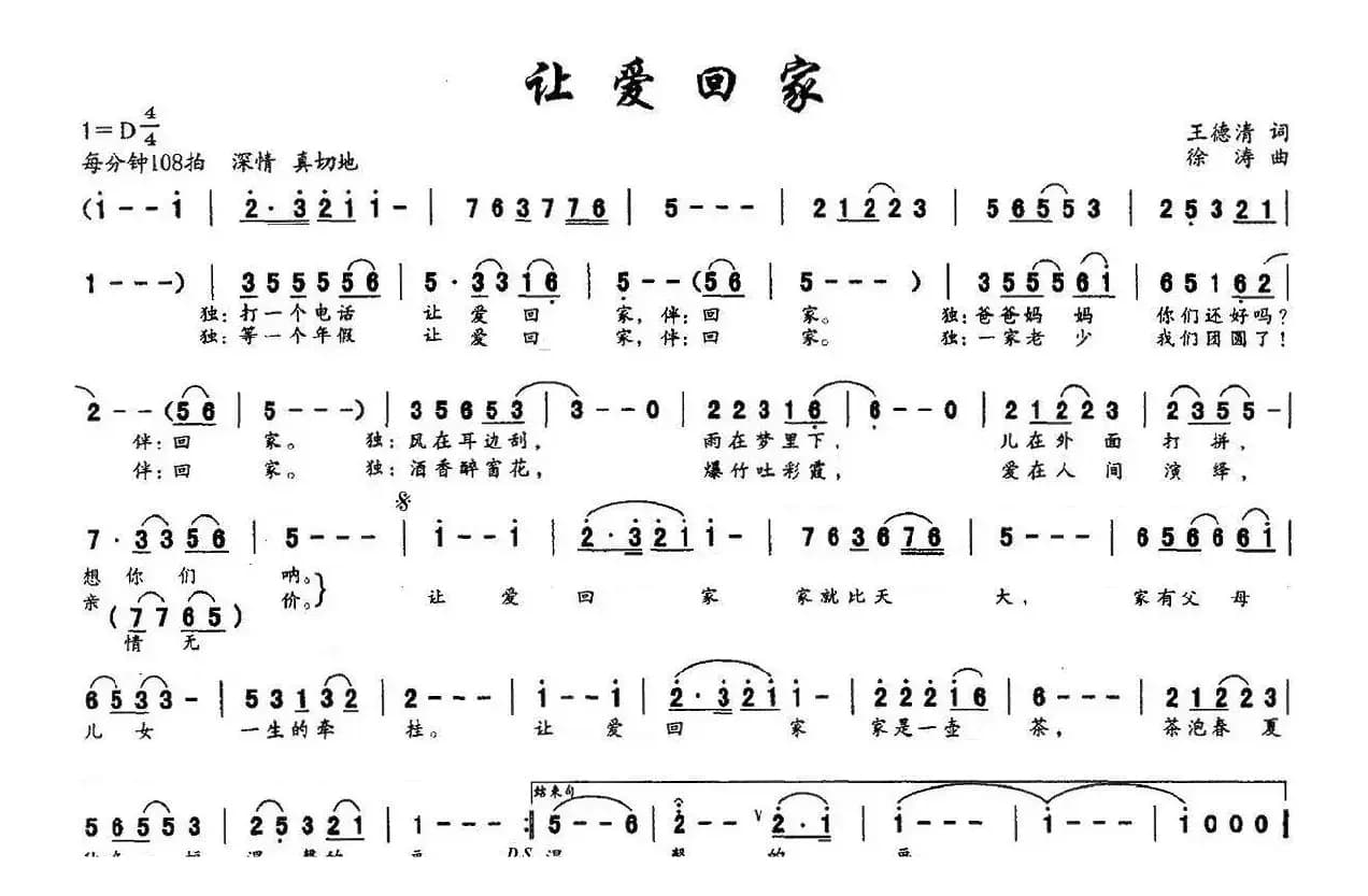 让爱回家（王德清词 徐涛曲）
