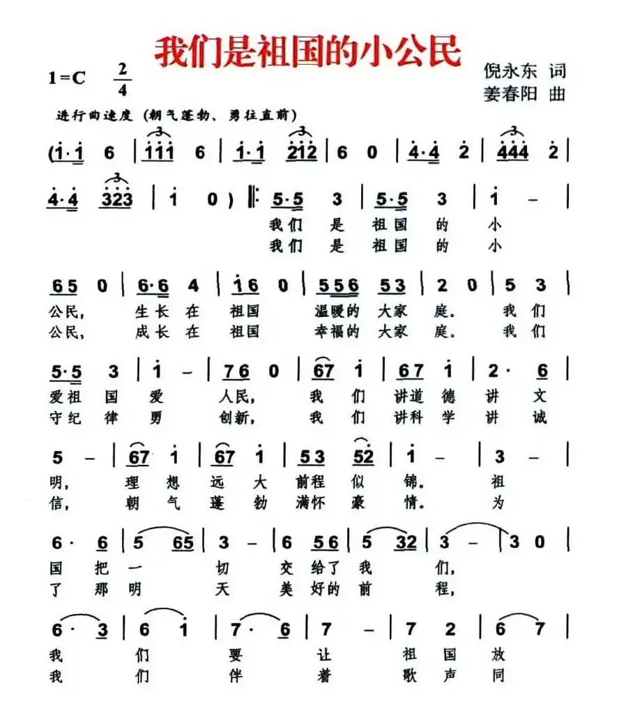 我们是祖国的小公民（合唱）