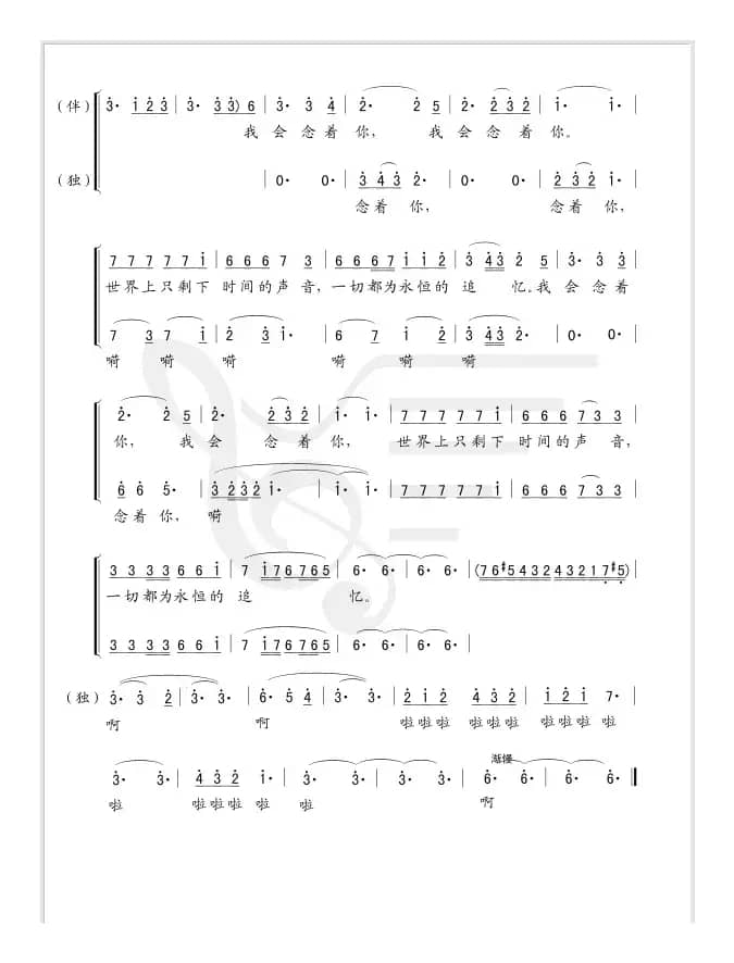 念着你（简谱版）