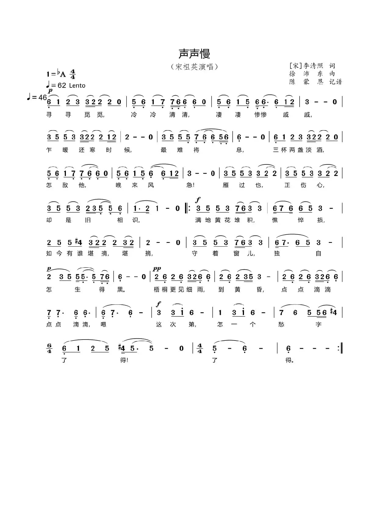 声声慢(声乐 简谱/五线谱)