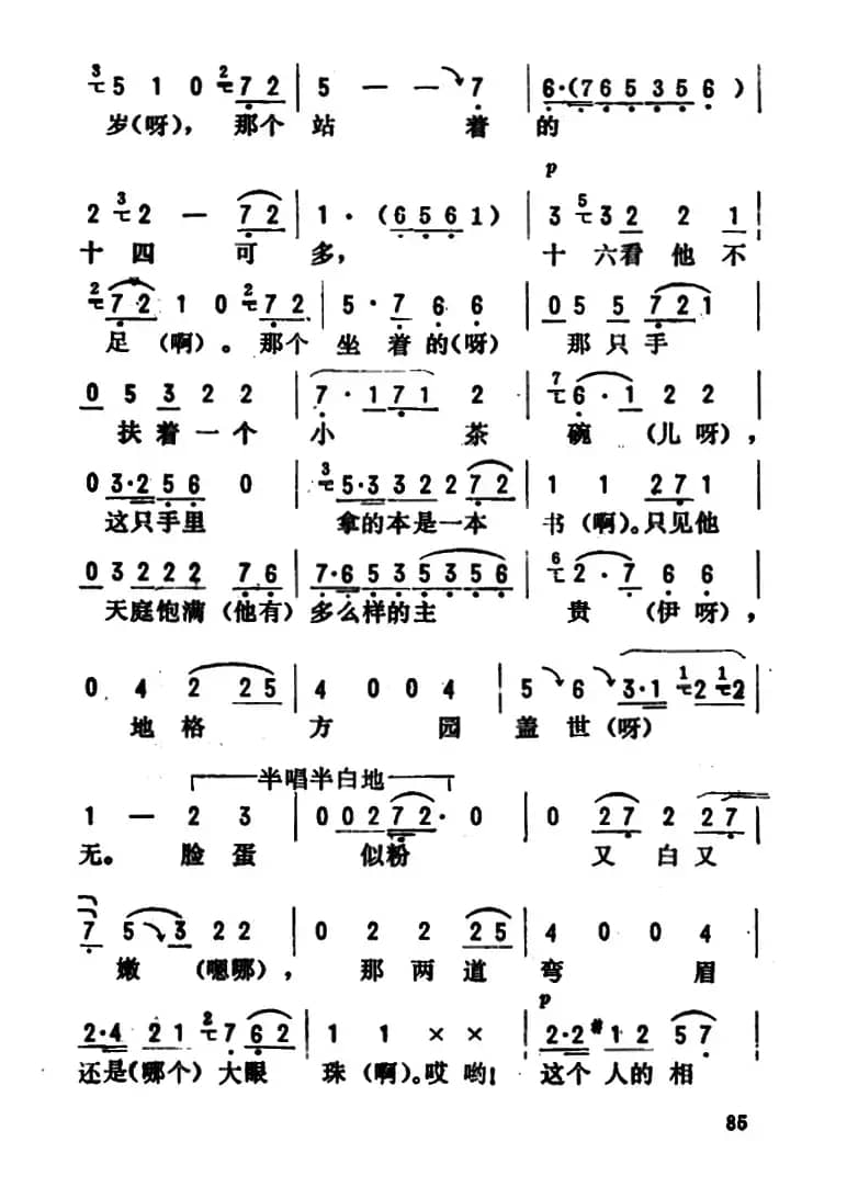 金开芳唱腔选：《马寡妇开店》（一）