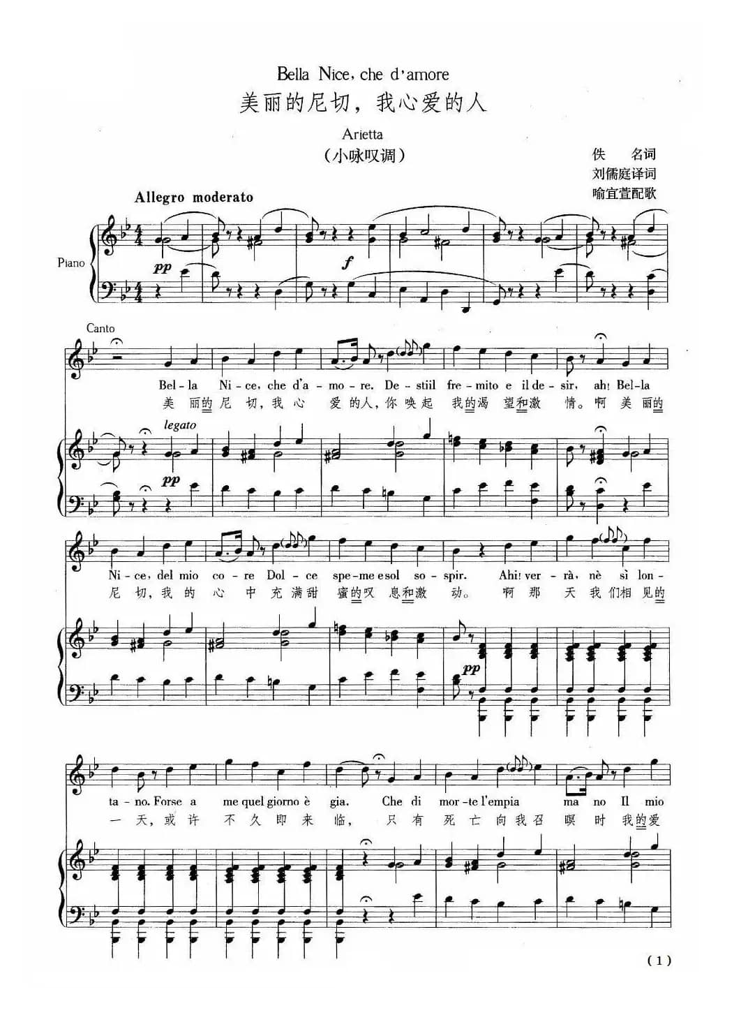 \美丽的尼切，我心爱的人（正谱 [意]）