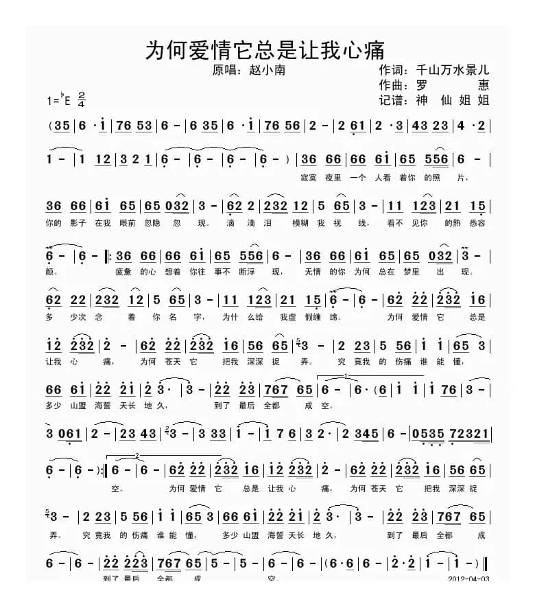 为何爱情它总是让我心痛