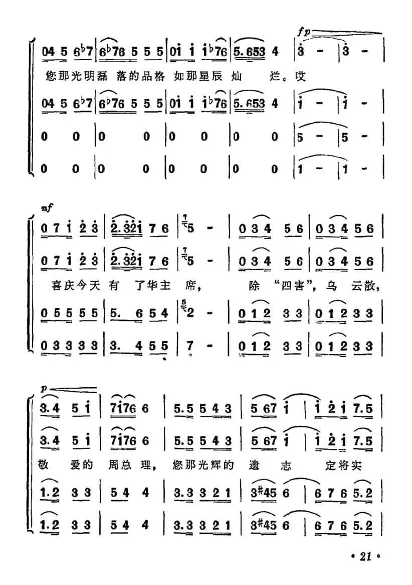 敬爱的周总理，我们从心底里把您怀念（男声四重唱）
