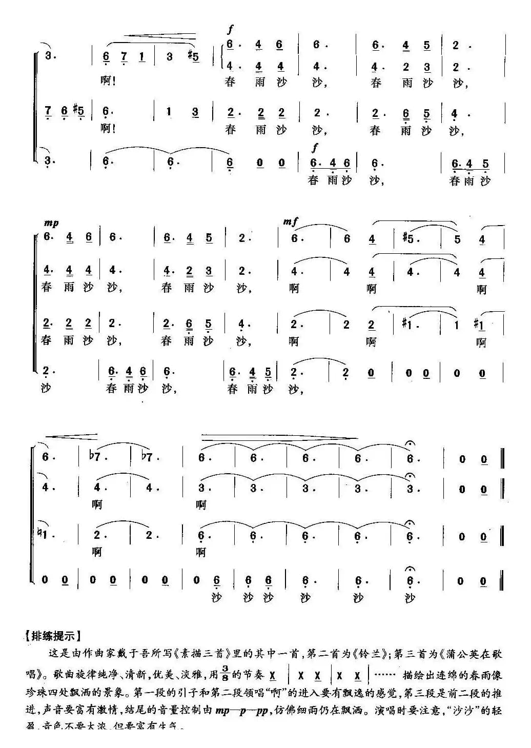 春雨沙沙（曾泉星词 戴于吾曲）