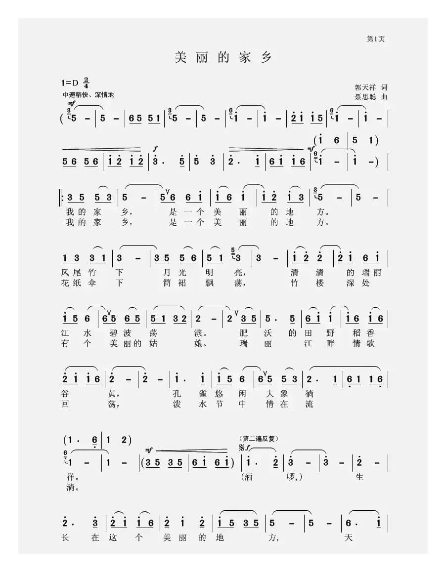 美丽的家乡（郭天祥词 聂思聪曲）