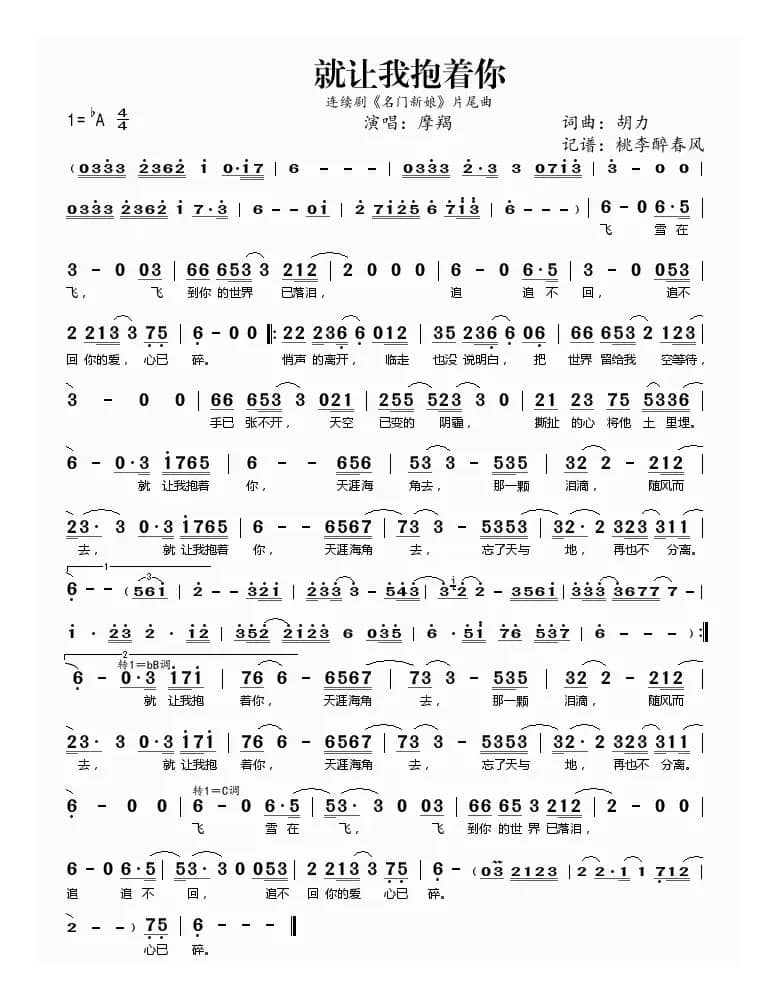 就让我抱着你(连续剧《名门新娘》片尾曲)