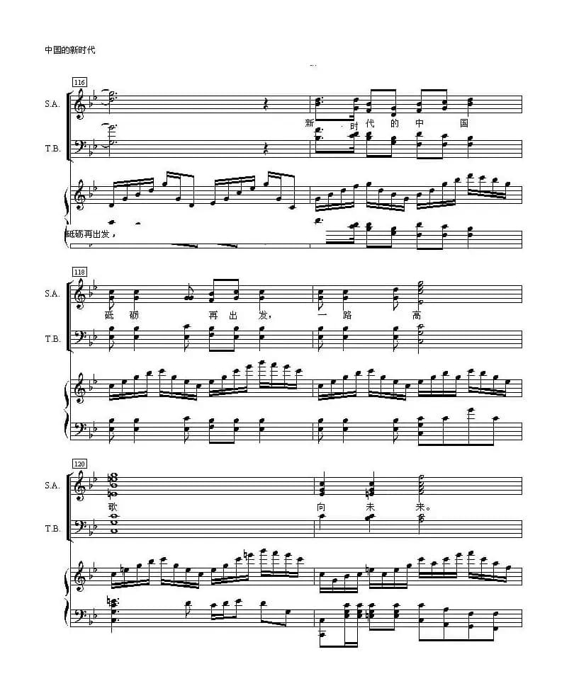 中国的新时代（正谱）