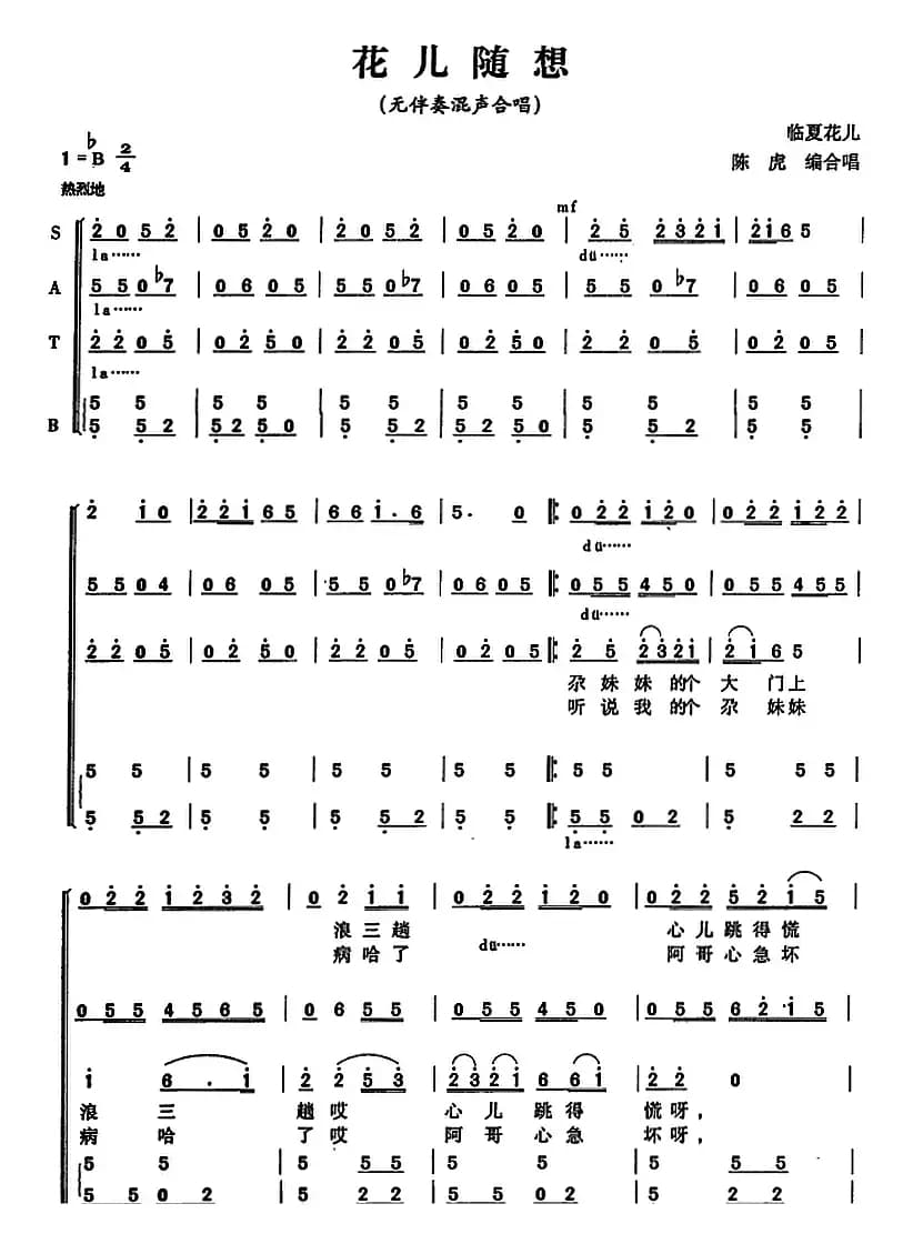 花儿随想（简谱版）