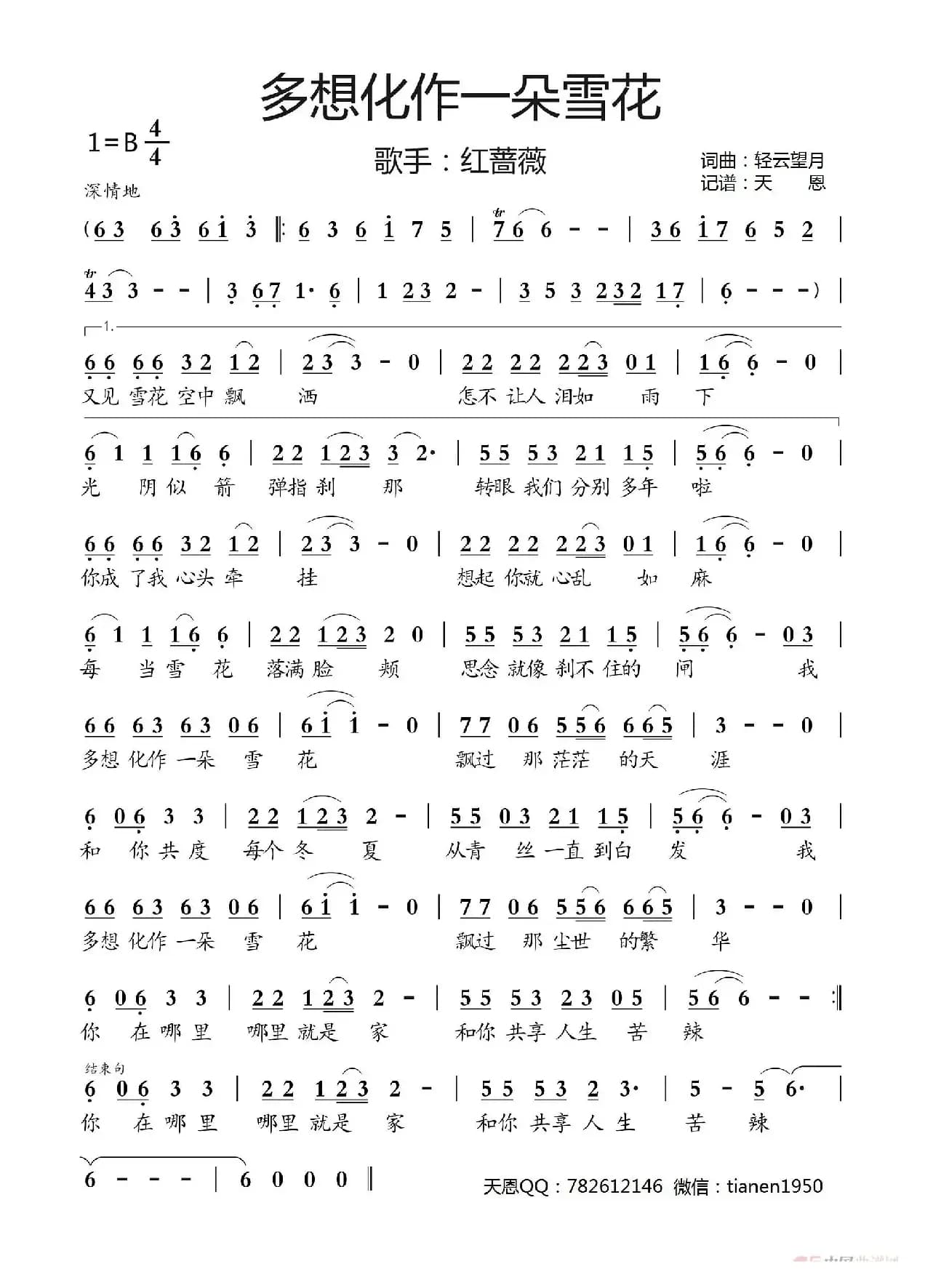 多想化作一朵雪花