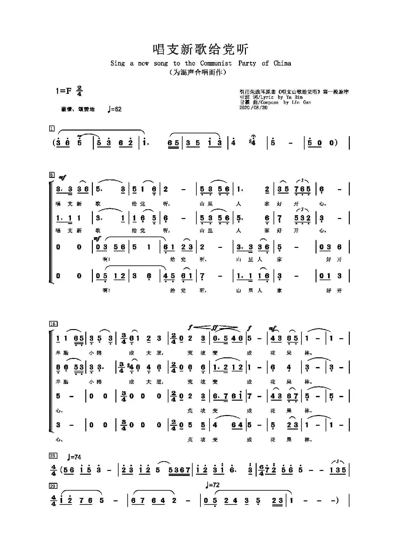 唱支新歌给党听（合唱简谱）