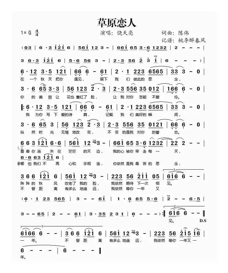 草原恋人（陈伟词 陈伟曲）