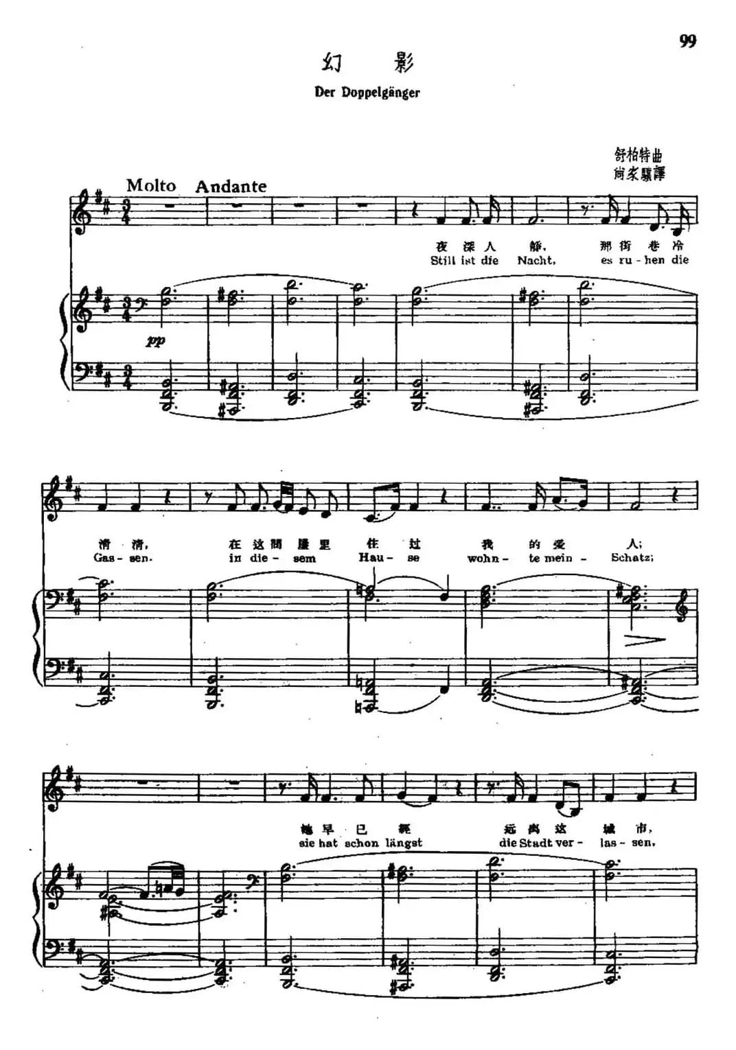 幻影（中外文对照、正谱）