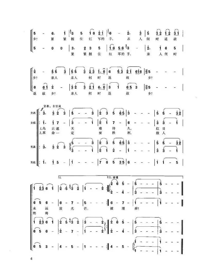 告别（长征组歌《红军不怕远征难》之一）